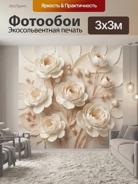 Фотообои Белые цветы в нежной гамме