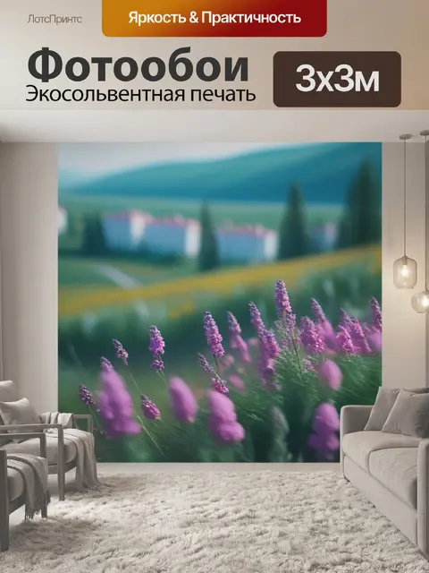Фотообои русский пейзаж с цветами минимал