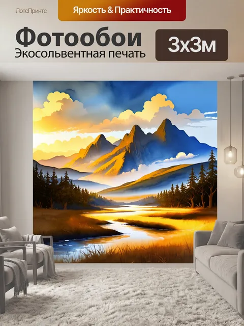 Фотообои горы на восходе солнца