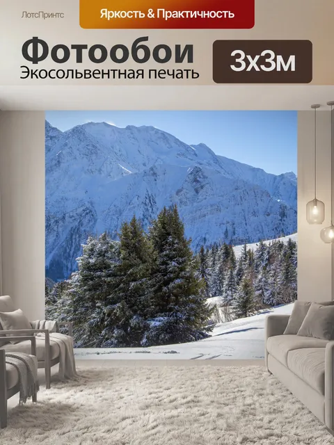 Фотообои Горы Шамони, Альпы