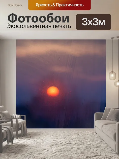 Фотообои Луна