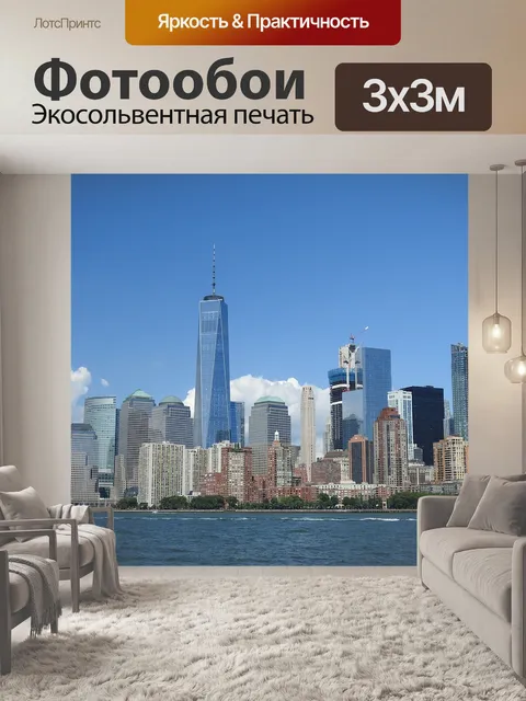 Фотообои Нью йорк