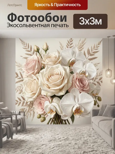 Фотообои Нежный букет роз и орхидей