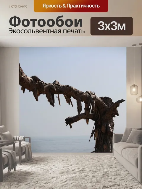 Фотообои Море