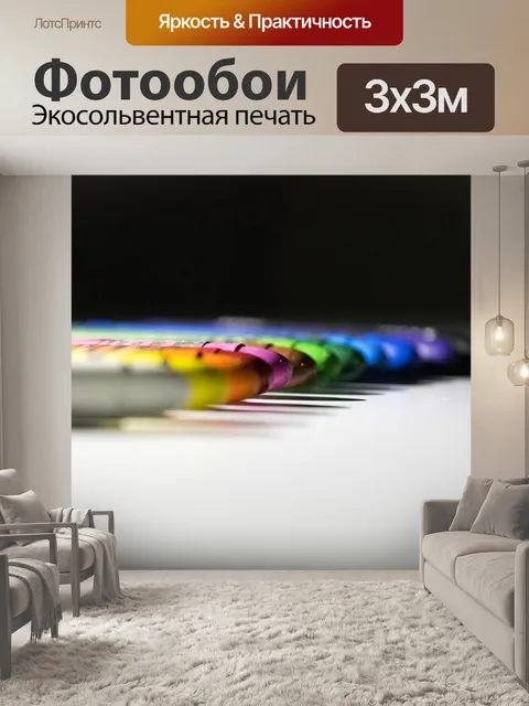 Фотообои Пастель