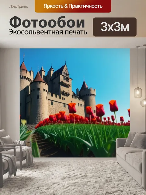 Фотообои тюльпаны на фоне древнего замка