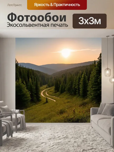 Фотообои закат в горах татьяне