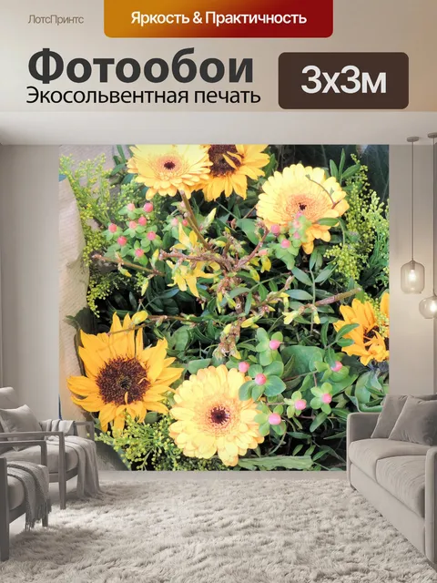 Фотообои Цветы