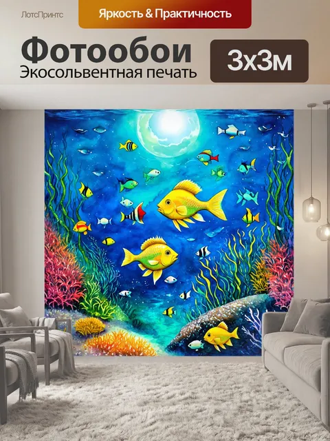 Фотообои сказочная подводная страна, где рыбы взаимодействуют с волшебными существами под светом луны