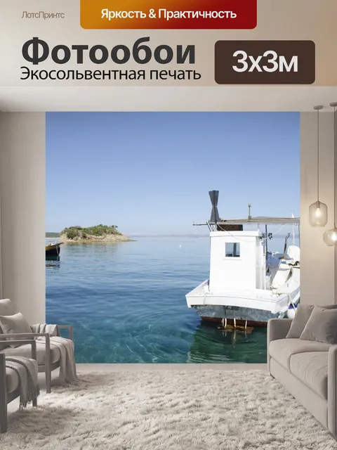 Фотообои Море