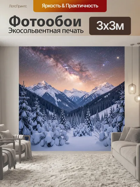 Фотообои Заснеженный горный пейзаж с пушистыми снежными кустами и деревьями на переднем плане