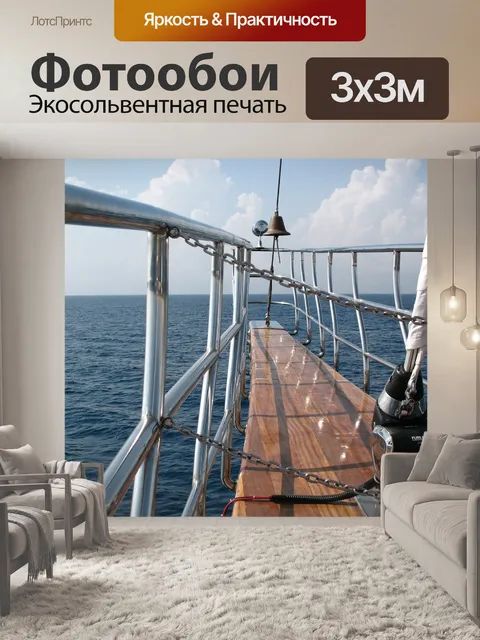 Фотообои Море