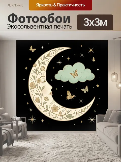 Фотообои Небесный силуэт с бабочками