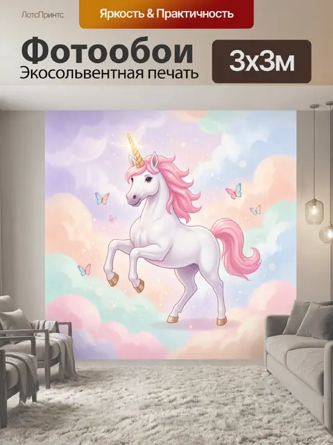 Фотообои Единорог среди облаков и бабочек