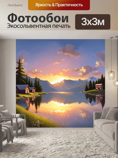 Фотообои озеро с картинами заката на фоне гор, с домиками на берегу