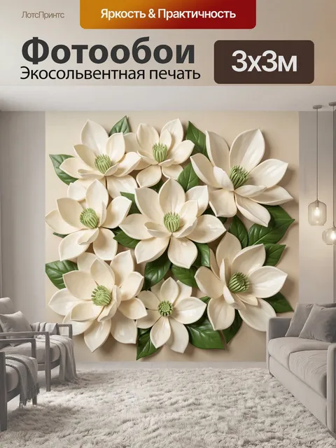 Фотообои Белые цветы с зелеными листьями