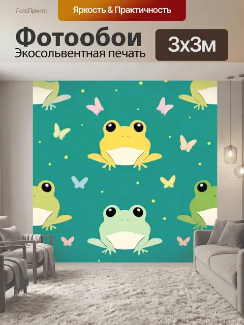 Фотообои жаба минимализм
