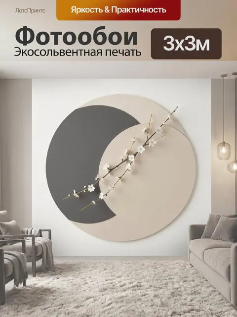 Фотообои Цветущая ветка на круговых формах