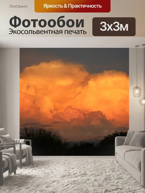 Фотообои Панорама