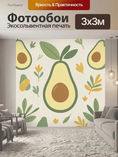 300 × 300 см · Экосольвентная печать