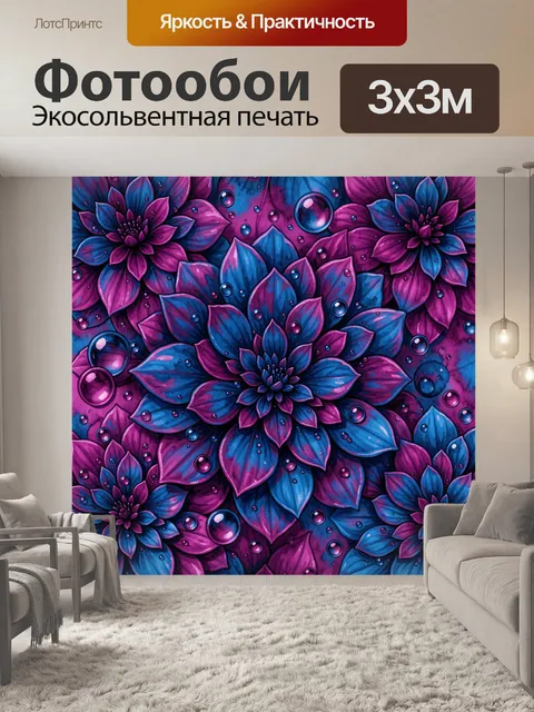 Фотообои Акварельные цветы и капли воды