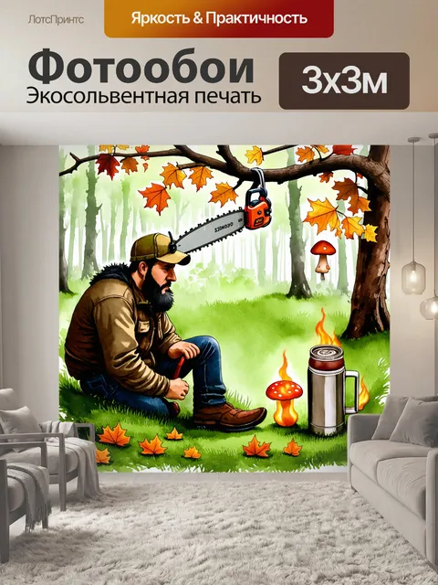 Фотообои мистика тихого леса, где цепная пила висит на ветке, окруженная сложным узором листвы и яркими грибами