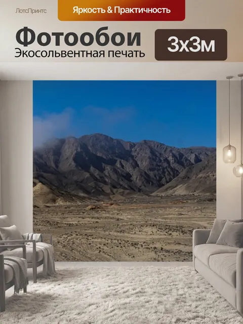 Фотообои Панорама