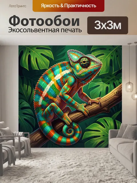 Фотообои Яркий хамелеон на ветке