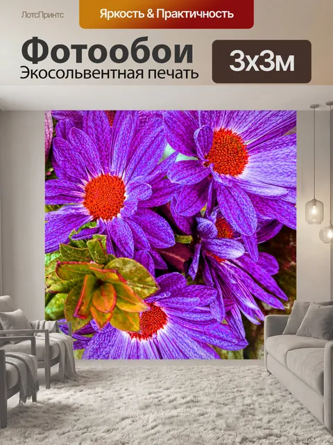 Фотообои Фиолетовые цветы