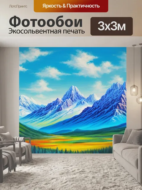 Фотообои с горой