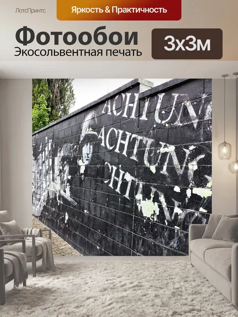 Фотообои Фреска
