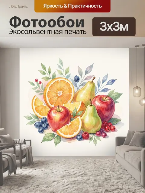 300 × 300 см · Экосольвентная печать