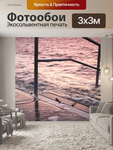 Фотообои Море
