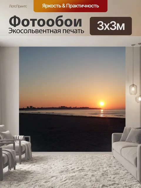 Фотообои Закат