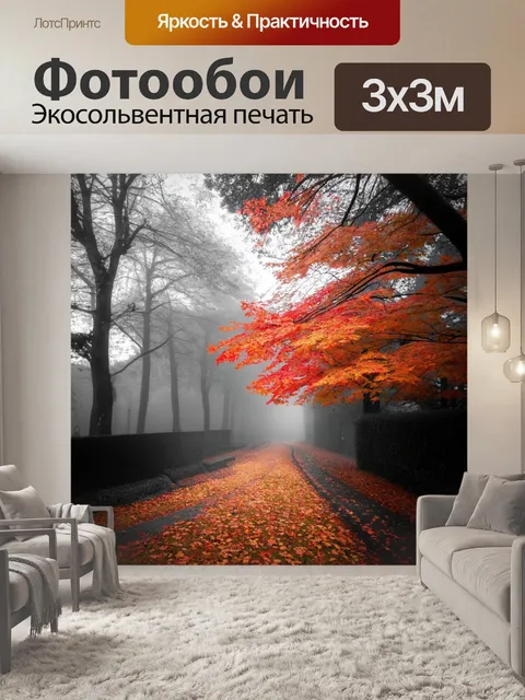 Фотообои туман в стиле рисунок углём, яркие цветные листья в тумане осени