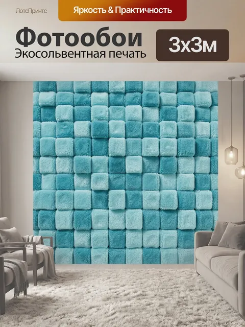 Фотообои Мягкие кубики текстуры в бирюзе