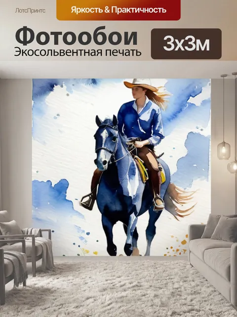 Фотообои двое на лошади