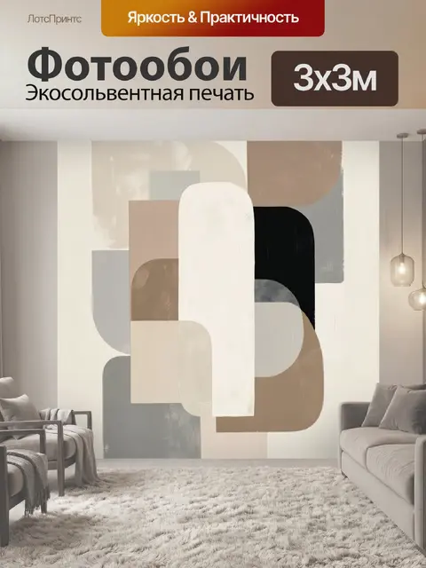 Фотообои Абстрактная геометрия в бежевых тонах