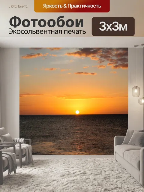 Фотообои Море