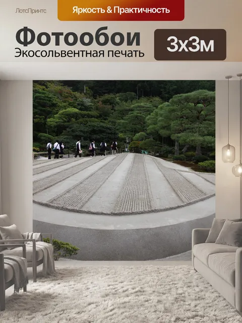 Фотообои Сад