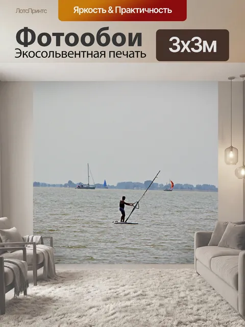 Фотообои Заниматься виндсерфингом
