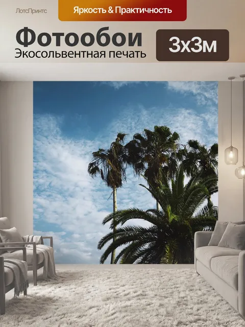 Фотообои Деревья