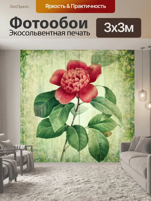 Фотообои Винтажный цветочный плакат