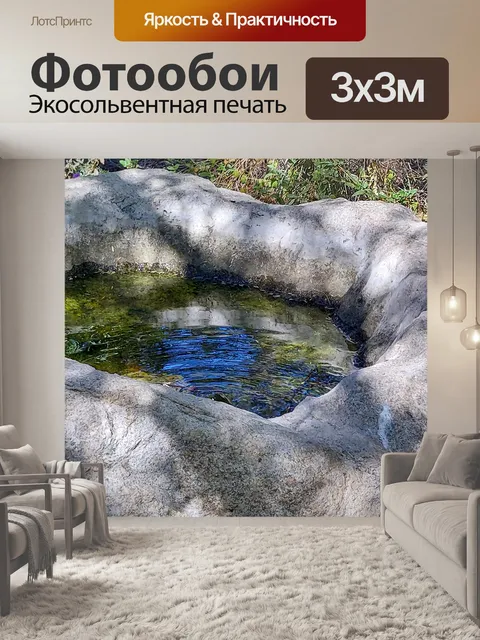 Фотообои Небольшой каменный пруд