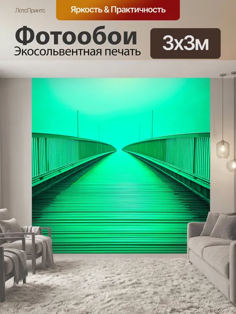 Фотообои мятный цвет, где мятные мосты соединяют различные миры в плавных линиях
