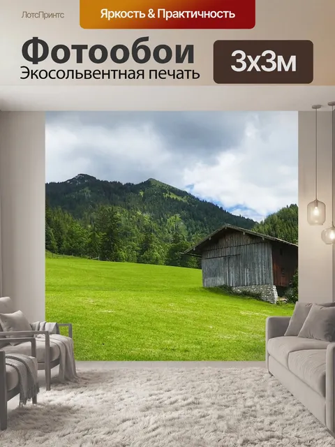 Фотообои Природа