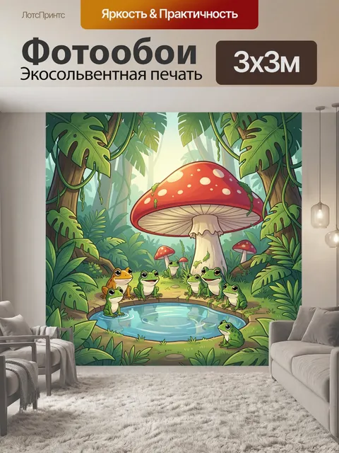 300 × 300 см · Экосольвентная печать
