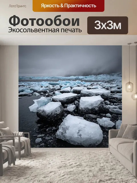 Фотообои камень, изображающие ледяные глыбы и камни на побережье полярного моря