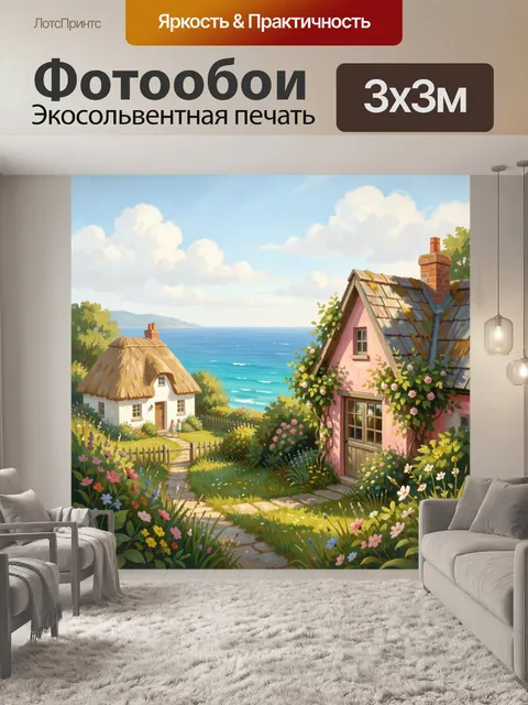Фотообои Морской коттедж с цветущим садом