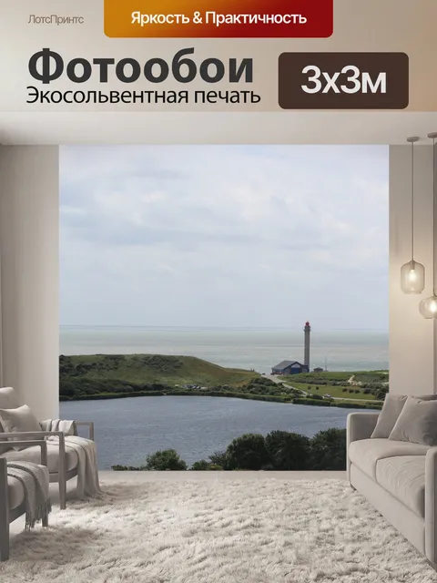 Фотообои Озеро